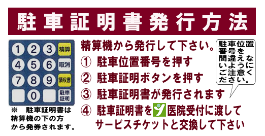 駐車証明書発行方法