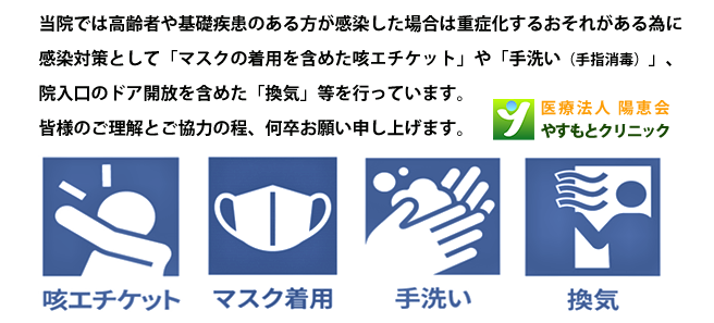 二次感染予防協力のお願い