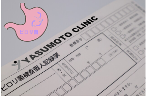 ピロリ菌